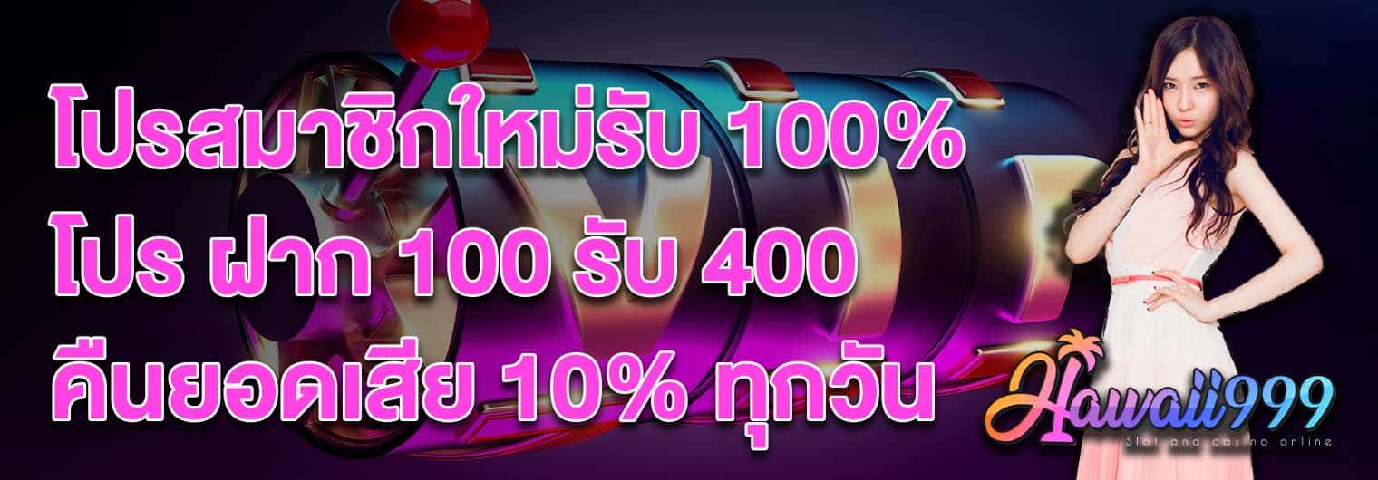 โปรโมชั่น